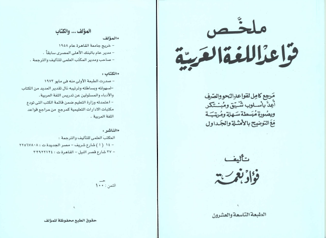 Fouad Nemah - French English Arabic Translation - Publications